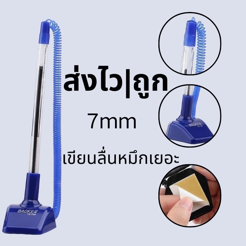 ส่งสินค้าทุกวัน ปากกาตั้งโต๊ะ 0.7 มม. ปากกาตั้งโต๊ะพร้อมแท่น Desk Pen น้ำเงิน เครื่องเขียน