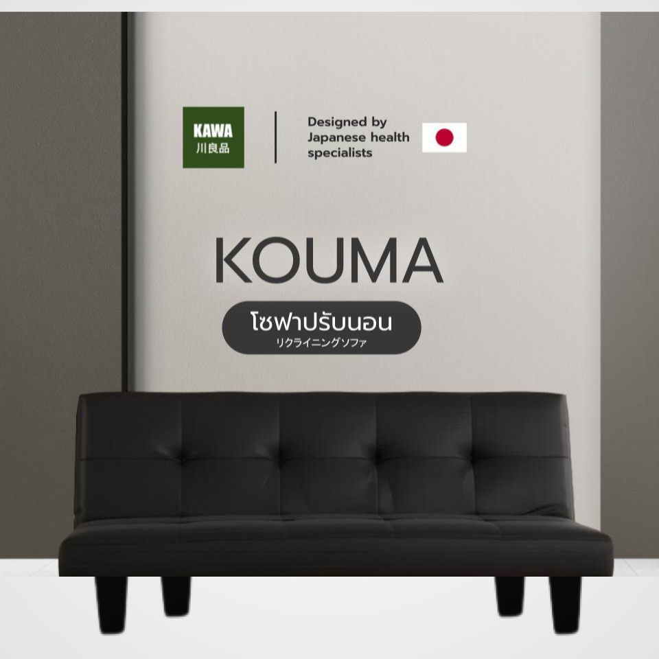 Kawa รุ่น Kouma โซฟาปรับนอน PVC 4 ที่นั่ง แข็งแรง ทนทาน กันน้ำ กันฝุ่น รับน้ำหนักได้ดี แข็งแรง ทนทาน
