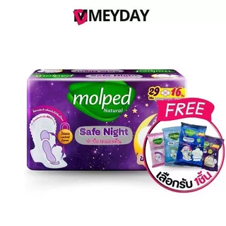 MOLPED Safe Night ผ้าอนามัย มี 3 ขนาด 4/8/16ชิ้น ของแถมแบบคละ