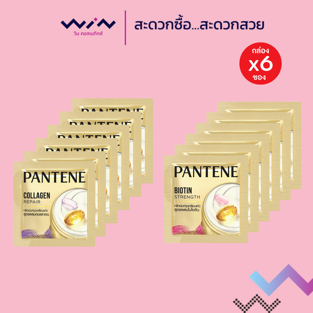 Pantene Treatment แพนทีนทรีทเม้นต์ Biotin ไบโอติน / Collagen คอลลาเจน 12มล. [1กล่องx6ซอง]