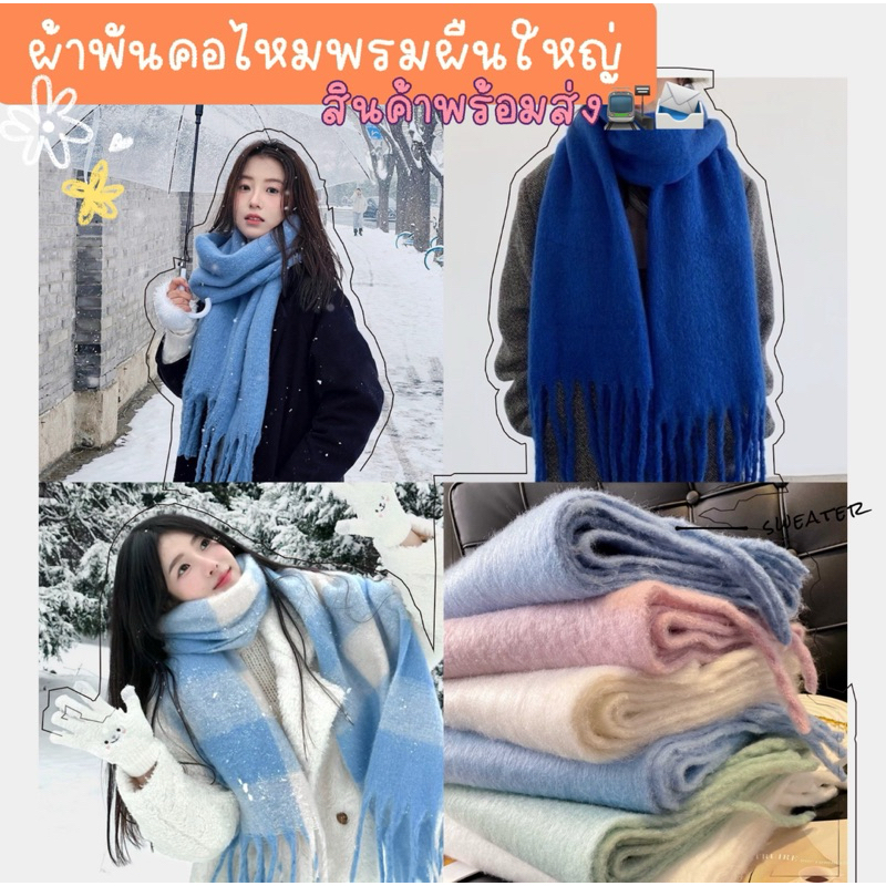 FABLEME ✨- KNIT SCARF ผ้าพันคอคลุมไหล่ผืนใหญ่