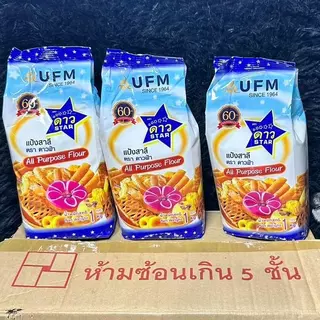 แป้งสาลี อเนกประสงค์ ตราดาวฟ้า 1ลัง (มี10ถุง) *ส่งด่วนกดให้ถูกช่องนะครับ*