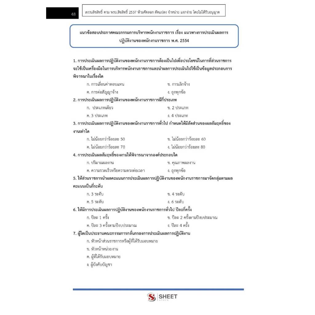 แนวข้อสอบ นักวิชาการเกษตร กรมส่งเสริมการเกษตร 2568 - รูปที่ 3