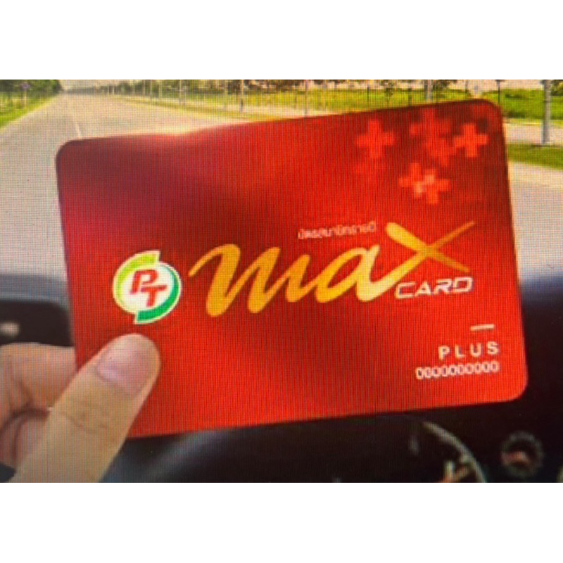บัตรแดงPT max card plus !!