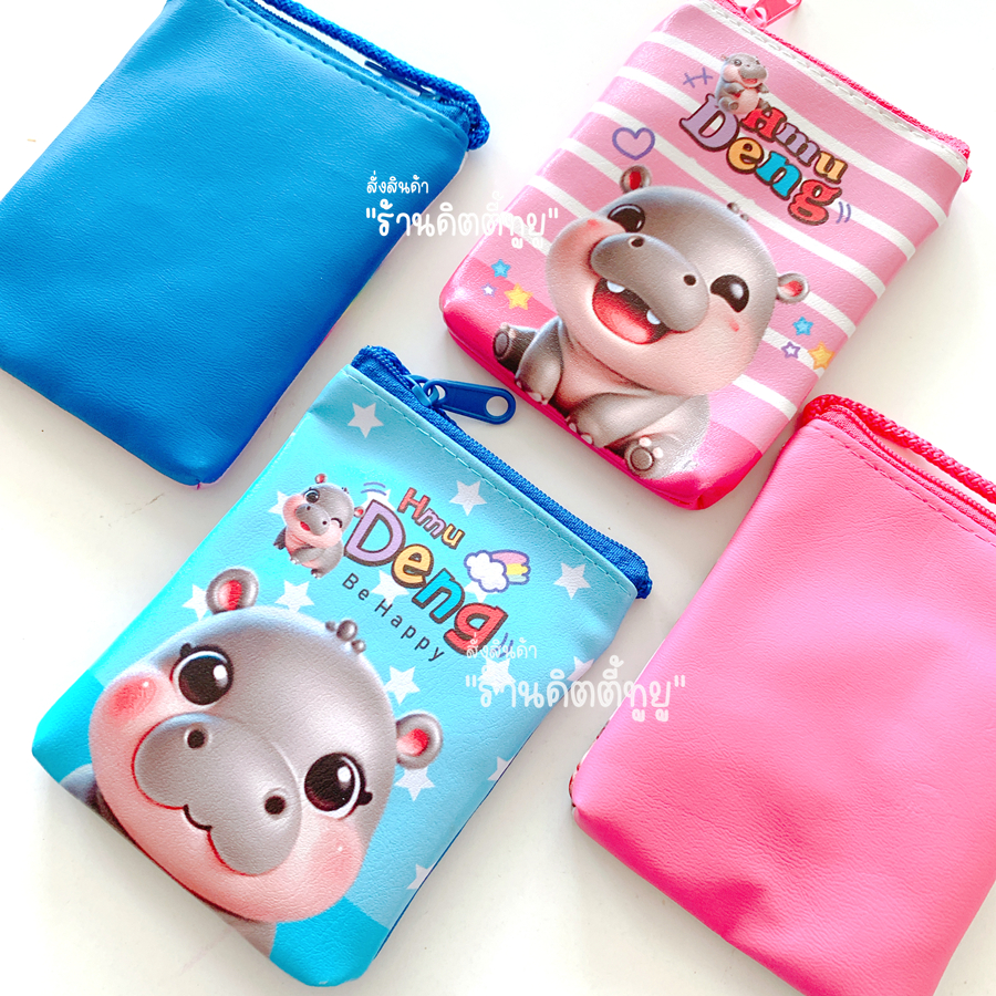 กระเป๋าใส่เหรียญ หมูเด้ง