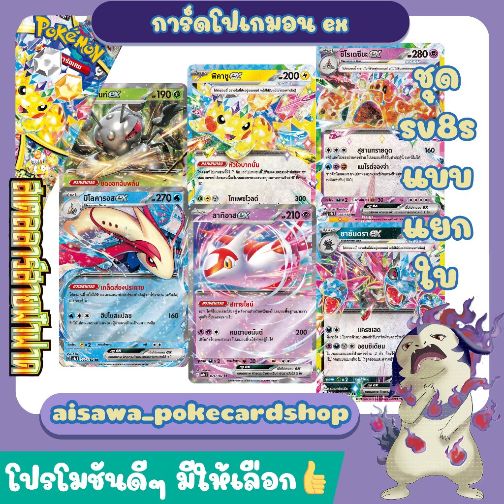 [สเตลลาร์สายฟ้าฟาด (sv8s)] Single การ์ด ไอแอนท์ ex, มิโลคารอส ex, พิคาชู ex, ชิโรเดซึเนะ ex, ชาริทัตสึ ex, เค็คคิง ex