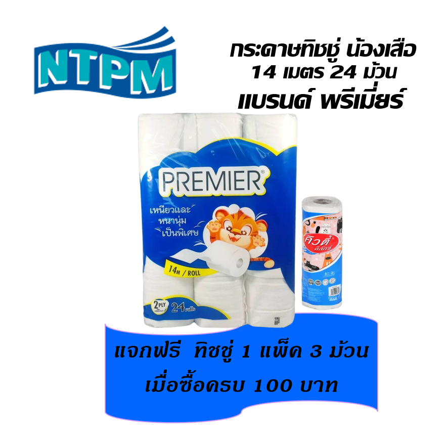 กระดาษชำระม้วนเยื่อกระดาษบริสุทธิ์ 14 / 15.8 / 17 เมตร แบบนุ่มพิเศษ