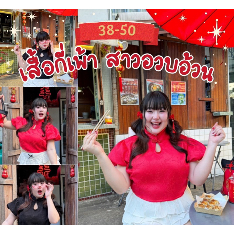 (Shopee video & live มีส่วนลด) เสื้อตรุษจีน แล้วค่ะ ผ้าปั้มลายนูนตีเกร็ดหน้าให้เข้ารูป
