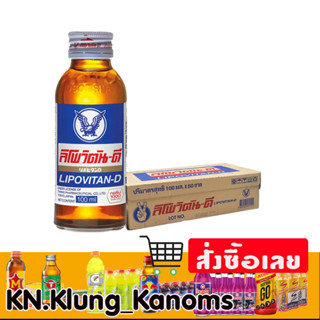 ลิโพ เครื่องดื่มบำรุงกำลัง 100 มล. x 50