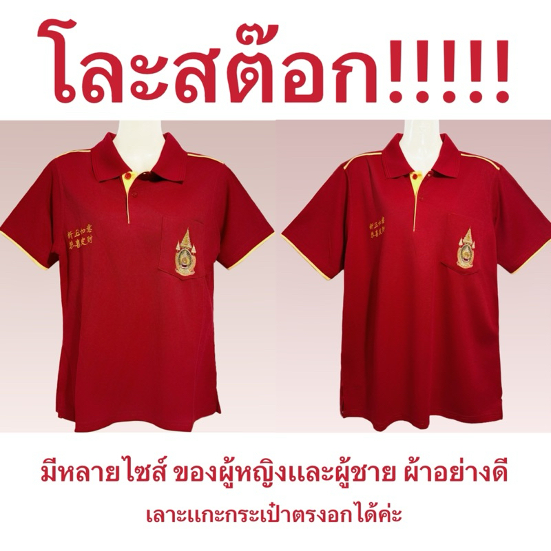 โละสต๊อก!! เสื้อโปโลผู้หญิง เสื้อโปโลผู้ชาย ผ้าดี
