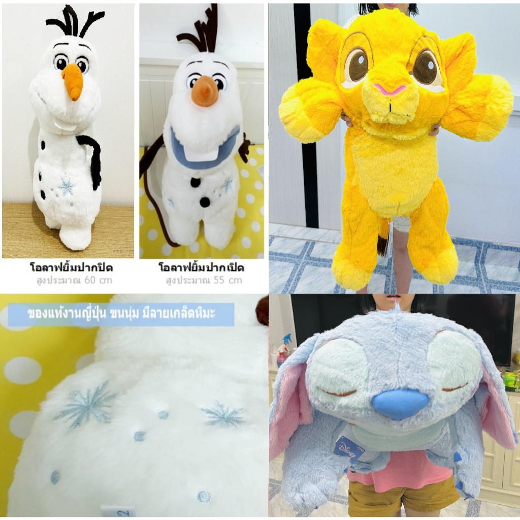 ลิขสิทธิ์แท้มือ1ญี่ปุ่น ตุ๊กตาSimba Stitch โอลาฟ olaf Frozen2 นุ่ม หายากในไทย คีบจากตู้โรงแรมในดีสนี