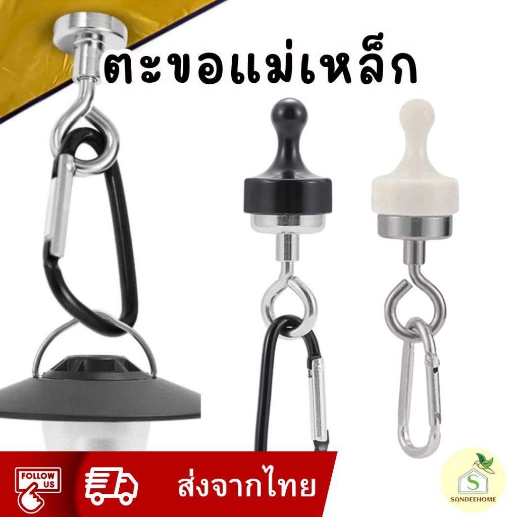 ตะขอแม่เหล็ก แขวนตะเกียง เหมาะสำหรับ แคมป์ปิ้ง มี 2สี และ 2ขนาด คลิปตะขอแม่เหล็กคาราบิเนอร์