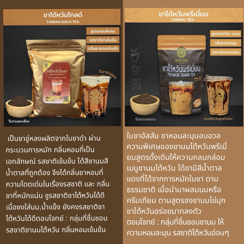 ชาไต้หวันพรีเมี่ยม TAIWAN TEAสูตรต้นตำหรับ ชานมไต้หวัน(ฟรีสูตรชง) รูปที่ 5