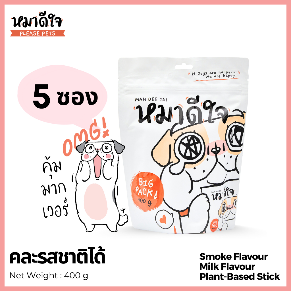 [**5 Packs ถูกกว่า**]  หมาดีใจ ขนมสุนัข สติ๊กไก่แท่ง ขนาดสุดคุ้ม [400g] Chicken Stick คละรสได้