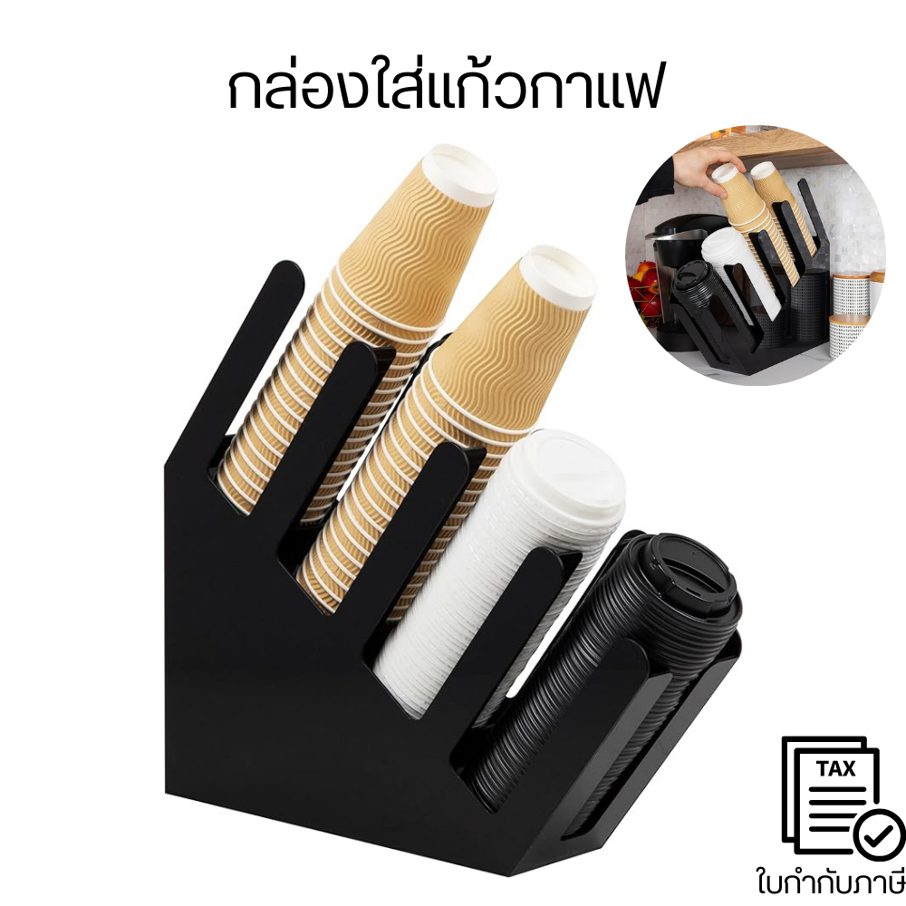 กล่องใส่แก้วกาแฟ แบบตรง/เอียง 2ช่อง/4ช่อง ที่ใส่แก้วกาแฟ ที่วางแก้วร้านกาแฟ Cup Holder วัสดุพลาสติดอย่างหนา แข็งแรง