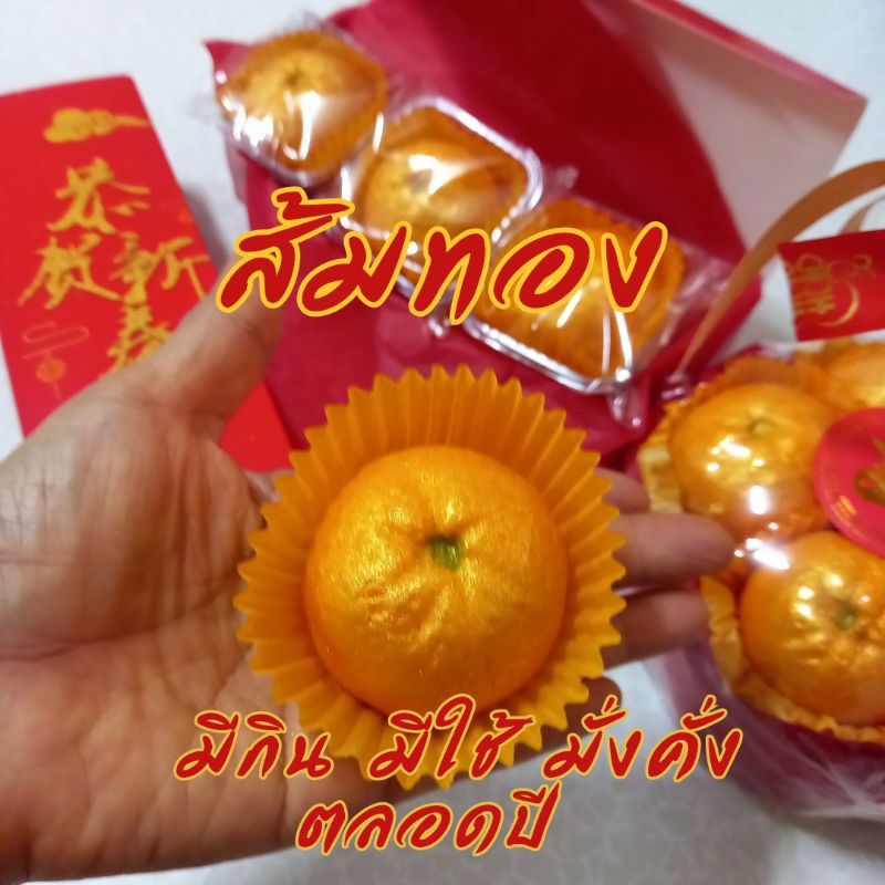 อบ-อุ่น คุกกี้ส้ม ไส้แยมส้ม ตะกร้าส้มมงคล ขนมไหว้ ตรุษจีน