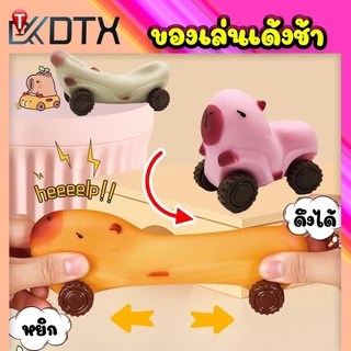 DTXmarket รถมือไถ รถยืดได้ capybara ของเล่นเด็ก ใช้มือดึงรถได้แล้วรถจะกลับมาเหมือนเดิม
