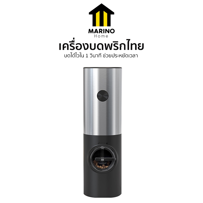 Marino Home เครื่องบดพริกไทย เครื่องบดไฟฟ้า แบบไร้สาย No.Y2175