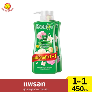 [1แถม1]แพรอท เซรั่ม วิตามิน ครีมอาบน้ำ 450 มล.