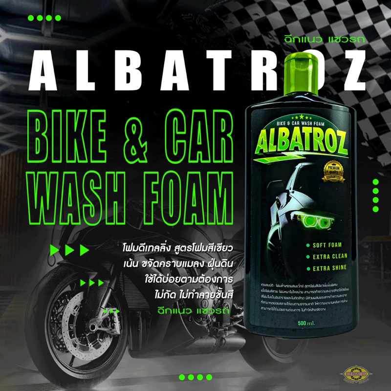 น้ำยาโฟมล้างรถ ALBATROZ สูตรเคลือบเงา ขนาด 500 ml. thumbnail 4