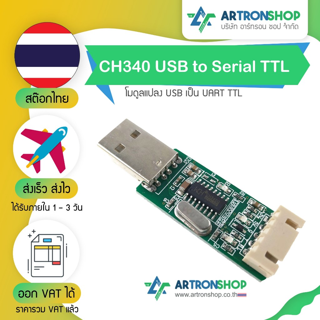 CH340 USB to Serial TTL โมดูลแปลง USB เป็น UART TTL