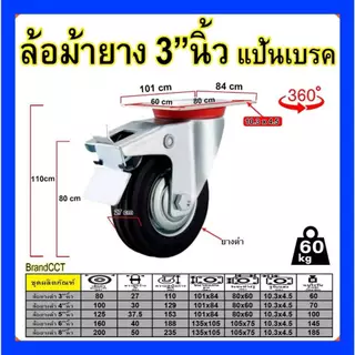 ล้อยางตราม้าขนาด3"นิ้ว แป้นตาย/แป้นหมุน/แป้นเบรค