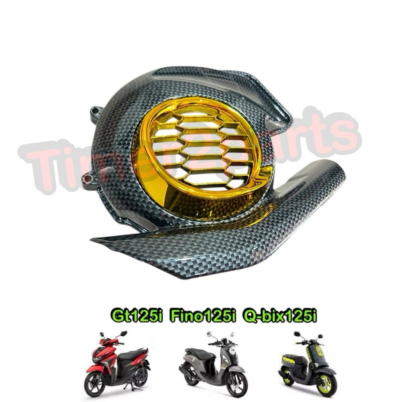 ครอบใบพัด Gt125 Fino125 Qbix125 เคฟล่า **มีตัวเลือก**  ของแต่ง มอเตอร์ไซค์