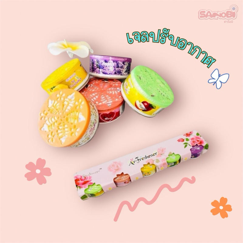 เจลหอมปรับอากาศ น้ำหอมปรับอากาศ เจลปรับอากาศ (แพ็ค 5 กระปุก) DBY020 คละกลิ่น