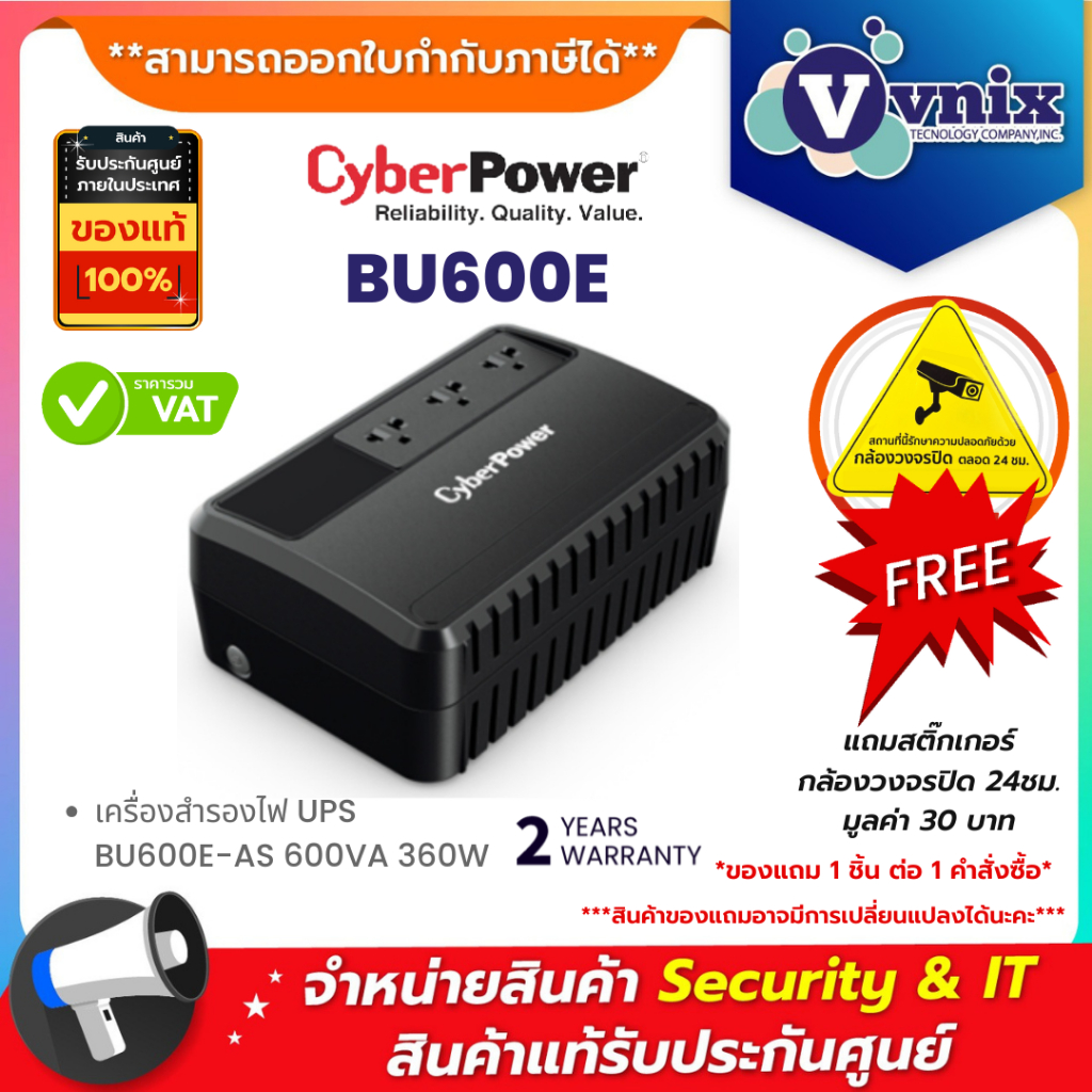 เครื่องสำรองไฟ Cyberpower UPS BU600E-AS 600VA 360W รับประกัน Onsite Service 2 ปี By Vnix Group