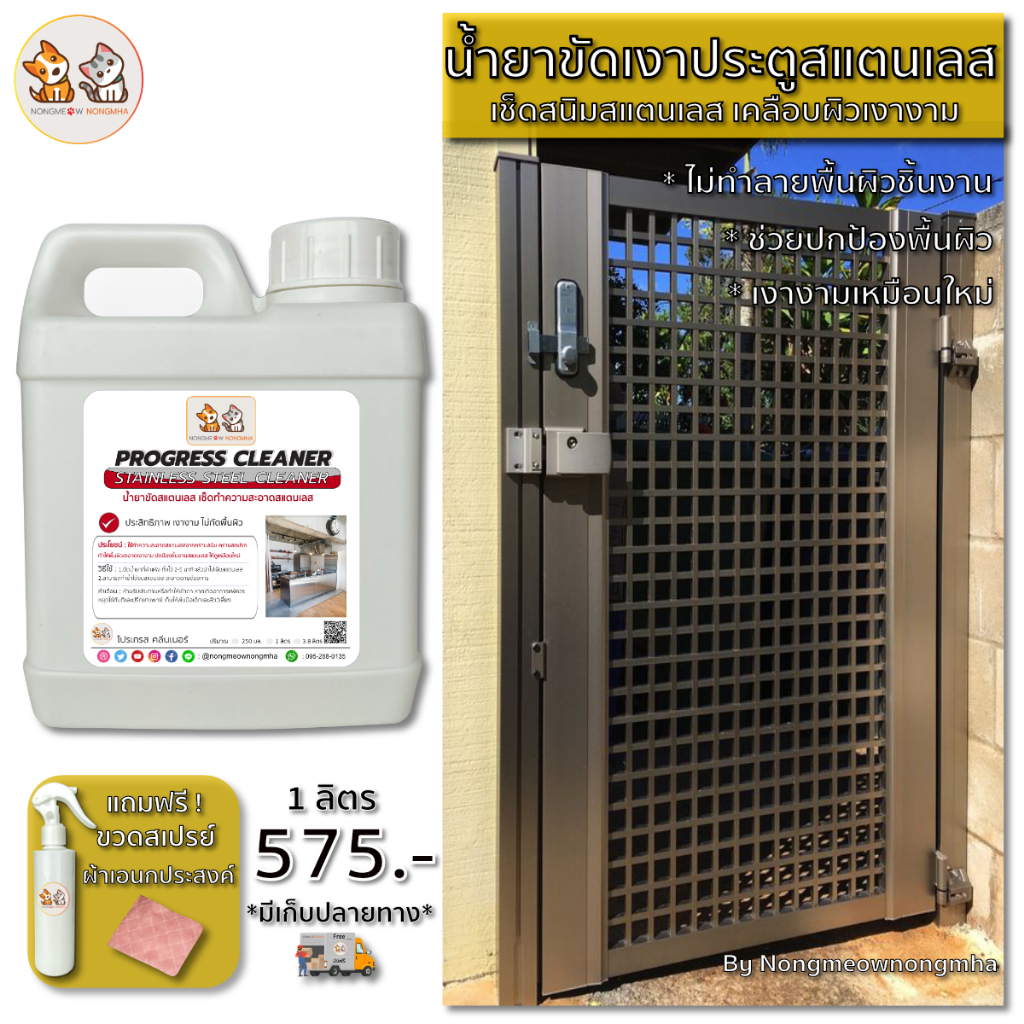 น้ำยาเช็ดสแตนเลส เช็ดสแตนเลสให้เงา ป้องกันสนิม ใช้ได้กับสแตนเลสทุกชนิด (Stainless Steel Cleaner) ราคา ถูกที่สุด ดีลบีเคเค แกลเลอรีภาพที่ 7