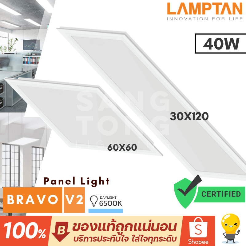 Lamptan LED Panel 40w โคมไฟติดเพดาน รุ่น Nero Bravo V2 รุ่น BEFIT และ รุ่น Huge แสง 6500k