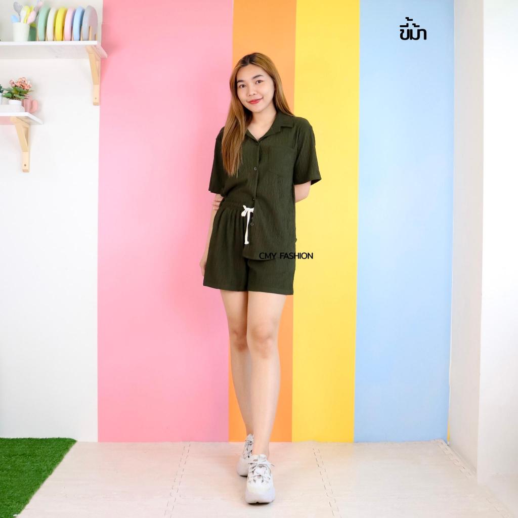 ชุดเซ็ทผู้หญิง เสื้อคอปก แขนสั้น กระดุมหน้า กางเกงขาสั้น เอวยางยืด ผ้าย่นลายเปลือกไม้ เนื้อผ้าใส่สบาย 4411#