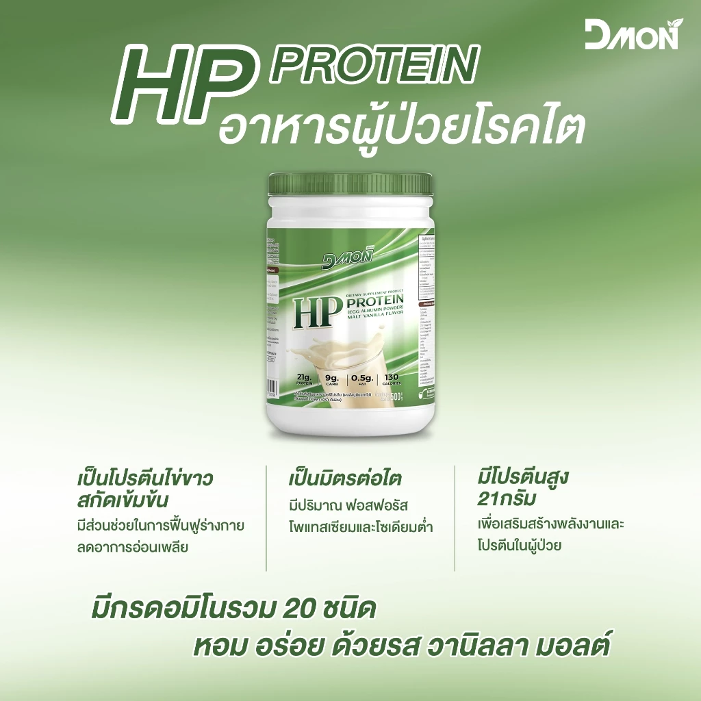 HP Protein โปรตีนไข่ขาว ผงไข่ขาว สูตรอาหารครบถ้วน 5หมู่ thumbnail 8