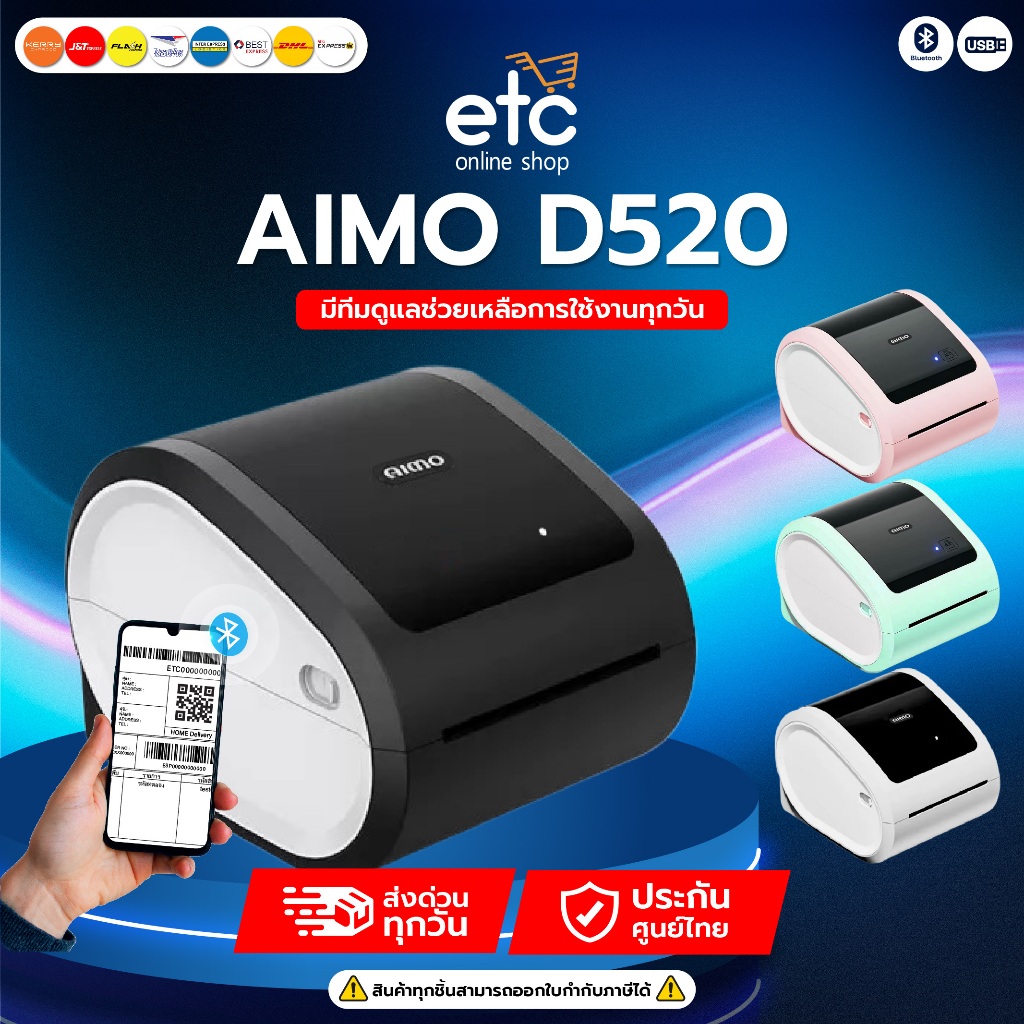 *แถมกระดาษ เครื่องพิมพ์ฉลากสินค้า ฉลากยา บารโค้ด AIMO D520 USB+Bluetooth ปริ้นใบปะหน้า ไม่ใช้หมึก
