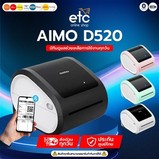 แถมกระดาษ เครื่องพิมพ์ฉลากสินค้า ฉลากยา บาร์โค้ด AIMO D520 USB+Bluetooth