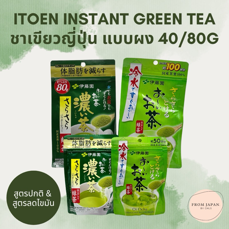 พร้อมส่ง ชาเขียว ITOEN Instant Green Tea Matcha 80g