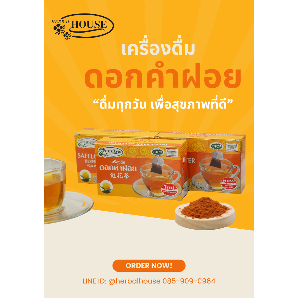 ชาดอกคำฝอยชนิดซองแช่ตราบ้านสมุนไพร 12 กรัม