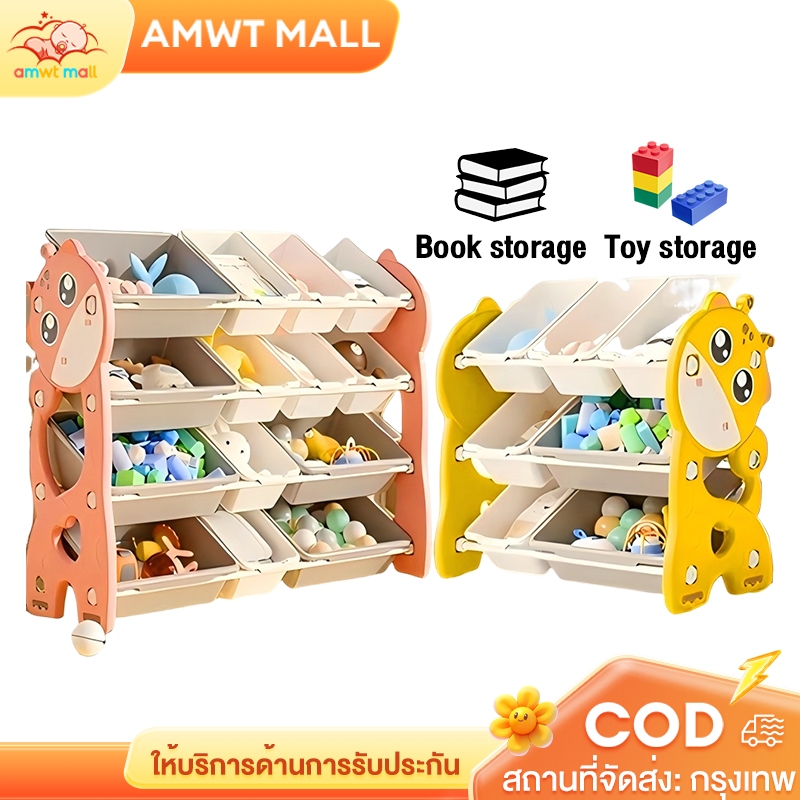 AMWT⚡️ชั้นวางของเล่นเด็ก ชั้นวางหนังสือเด็กของเล่นเด็ก กล่องเก็บของเล่น ...