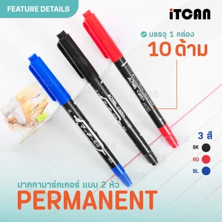 iTCAN ปากกามาร์กเกอร์ ปากกาเคมี Marker Pen Permanent ปากกาแห้งเร็วกันน้ำ เขียนซองไปรษณีย์ AW-120