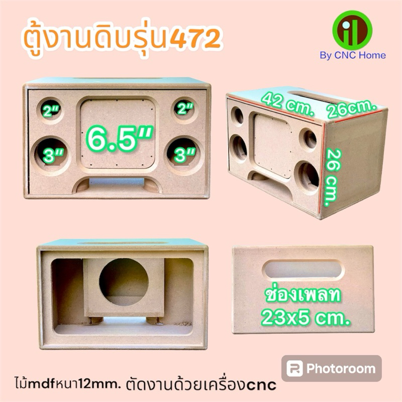 งานดิบตู้รุ่น472 (6.5“+3”+2“)ไม้หนา12 mm.