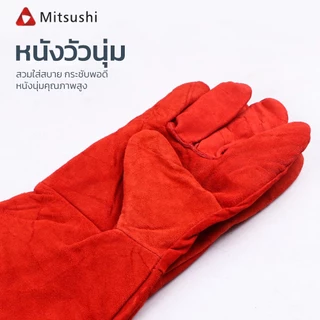 Mitsushi ถุงมือช่างเชื่อม 13.3" ถุงมือหนังงานเชื่อม แบบยาว ช่างเชื่อม งานจับเหล็ก ถุงมืองานเชื่อม