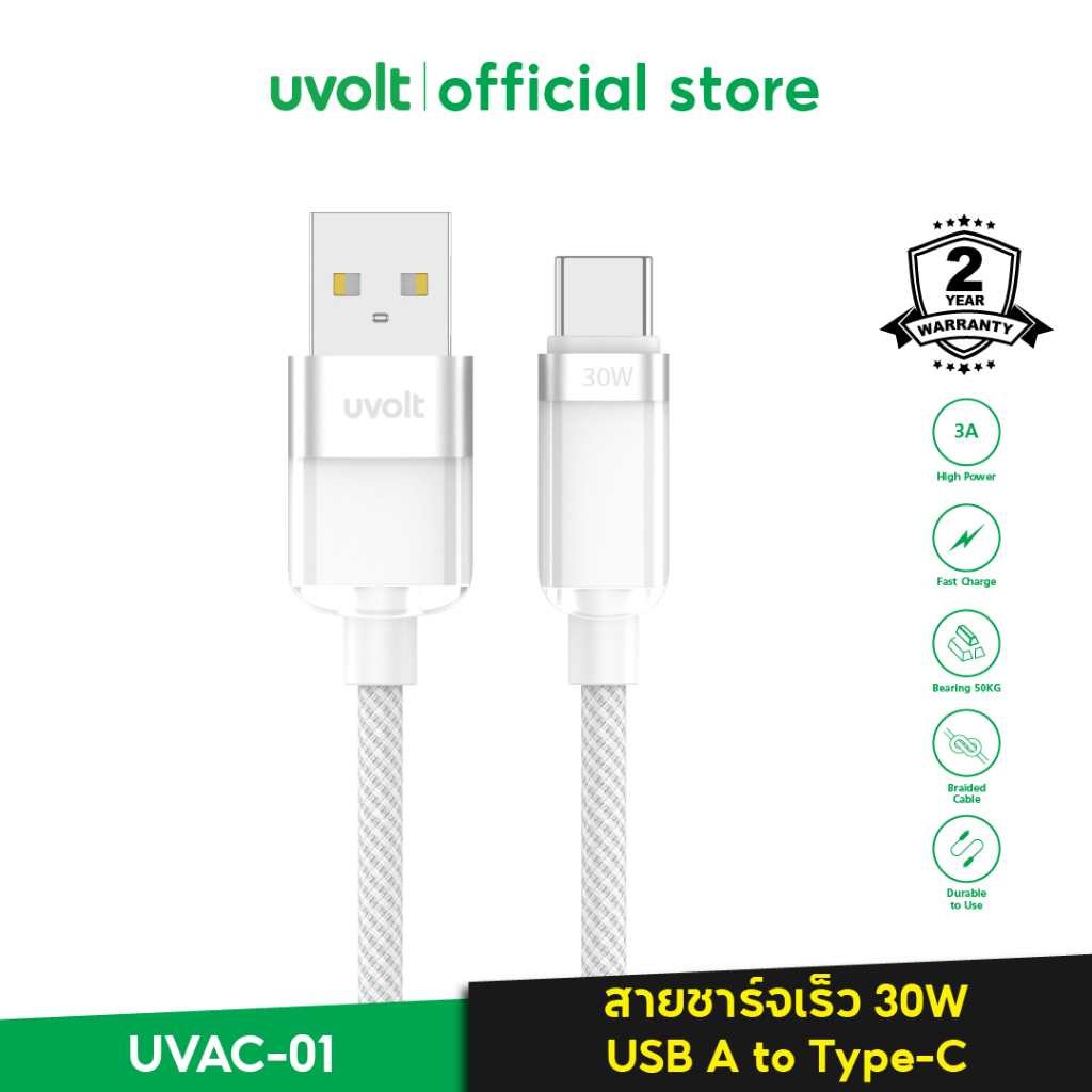uvolt UVAC-01 สายชาร์จเร็ว 18W Data Cable 3A Fast Charge USB-A to Type-C สายชาร์จถัก ยาว 1.2 เมตร
