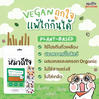 หมาดีใจ - ขนมสุนัข ทำจากผัก เหมาะสำหรับน้องหมาแพ้ไก่ [70g] - Plant Based Stick