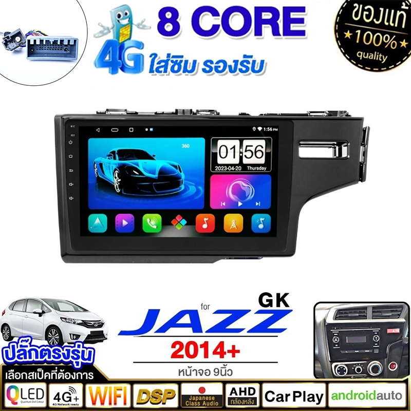 จอ android รถยนต์ พัดลมในตัว 8คอร์ 8+128G HONDA Jazz GK 15-17 หน้ากากพร้อมปลั๊กตรงรุ่น GPS WIFIและ4G CARPLAY FM 9 นิ้ว