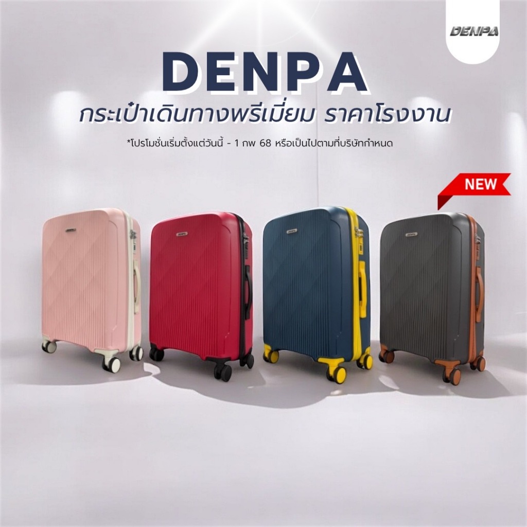 DENPA กระเป๋าเดินทาง กระเป๋าล้อลาก วัสดุ PP 2TONE 4สี ขนาด 20 24 28 นิ้ว แข็งแรง ทนทาน