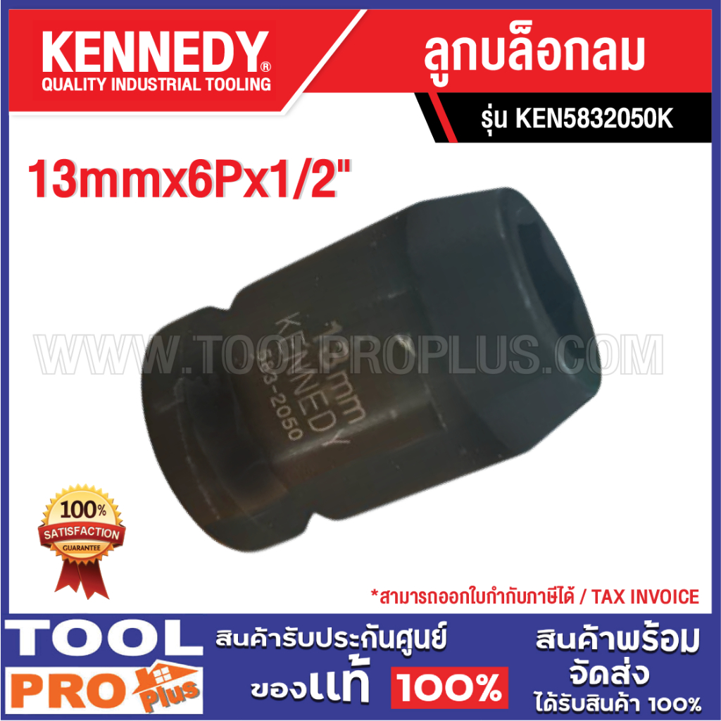 <>KENNEDY ลูกบล็อกลม 13mmx6Px1/2" KEN5832050K