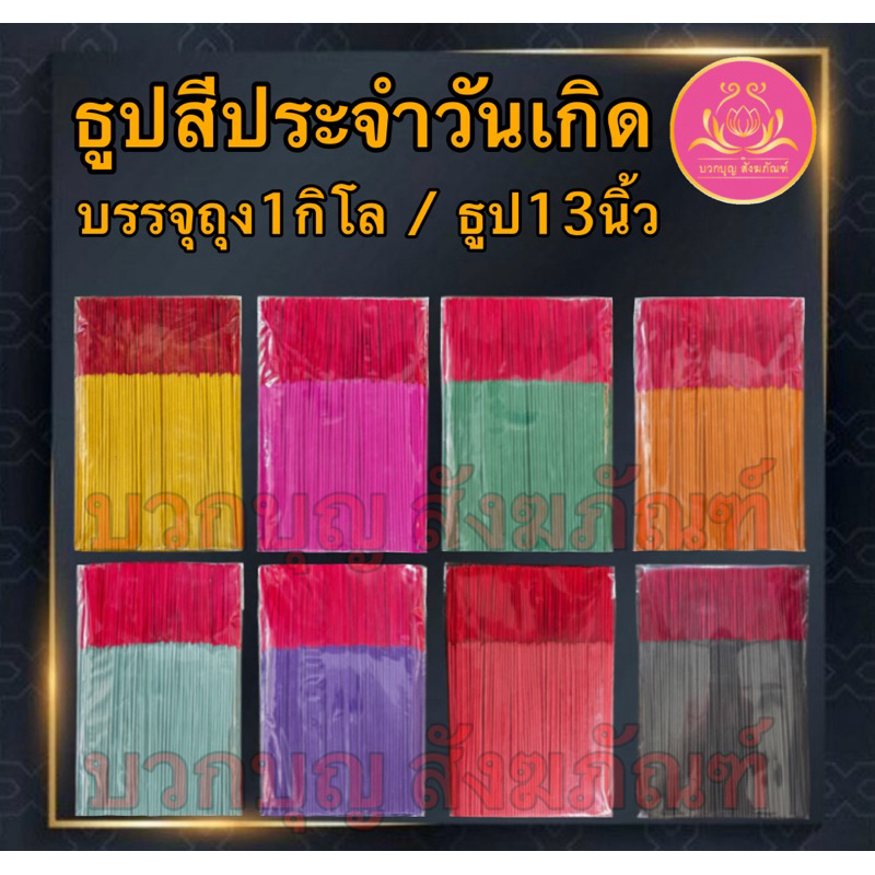 ธูปดำ ธูปแดง ธูปชมพู ธูป13นิ้ว ธูป11นิ้ว ธูป8นิ้ว ธูปเปลือย ธูปไหว้พระราหู  ธูปไหว้ท้าวเวทสุวรรณ ธูปไหว้เทพเจ้า บูชาเทพ