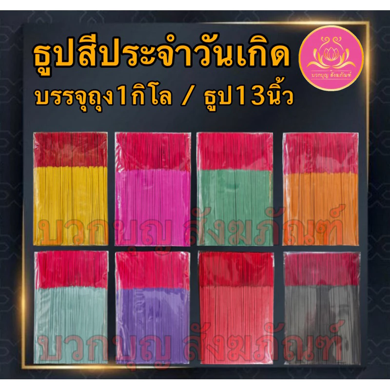 ธูปดำ ธูปแดง ธูปชมพู ธูป13นิ้ว ธูป11นิ้ว ธูป8นิ้ว ธูปเปลือย ธูปไหว้พระราหู ธูปไหว้ท้าวเวทสุวรรณ ธูปไหว้เทพเจ้า บูชาเทพ