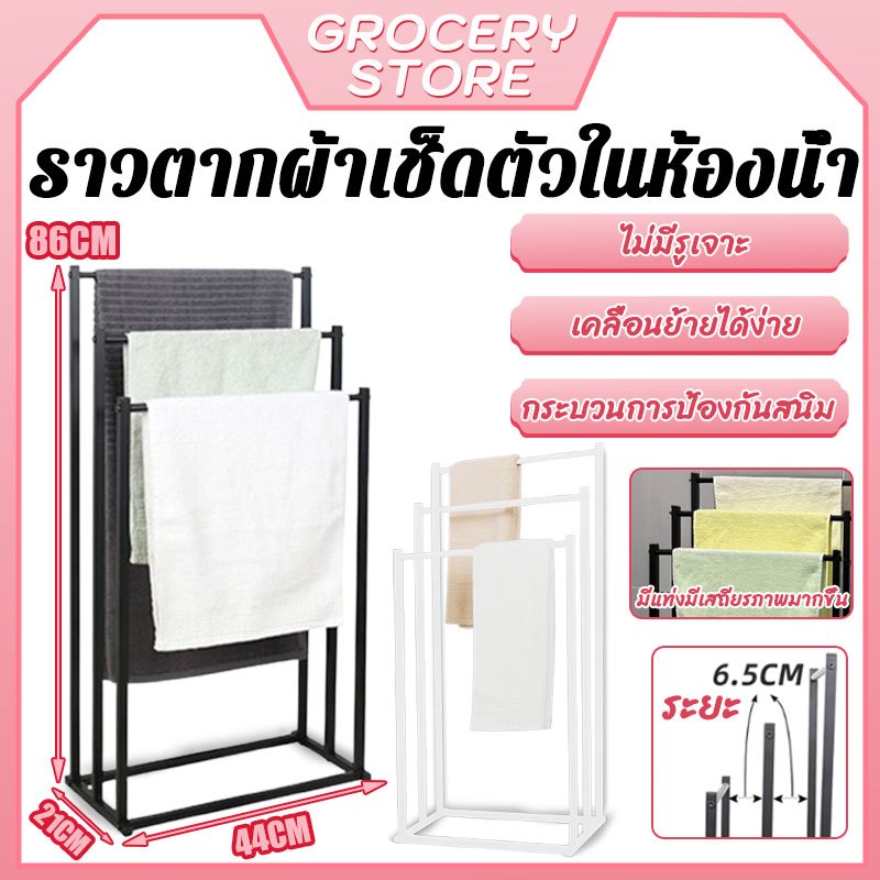 3ช่อง ราวตากผ้าขนหนูตัว ราวตากผ้า ราวตากผ้าเช็ดตัว ขนาด44×21×86cm ประกอบง่าย  ไม่มีรูเจาะ  เคลื่อนย้ายได้ง่าย