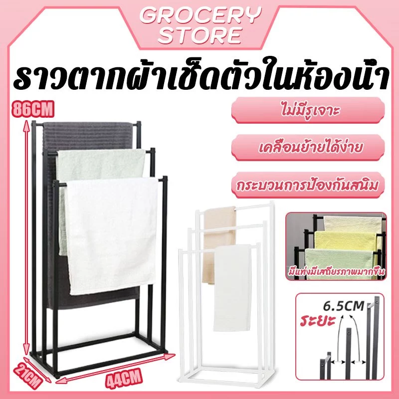 3ช่อง ราวตากผ้าขนหนูตัว ราวตากผ้า ราวตากผ้าเช็ดตัว ขนาด44×21×86cm ประกอบง่าย ไม่มีรูเจาะ เคลื่อนย้ายได้ง่าย